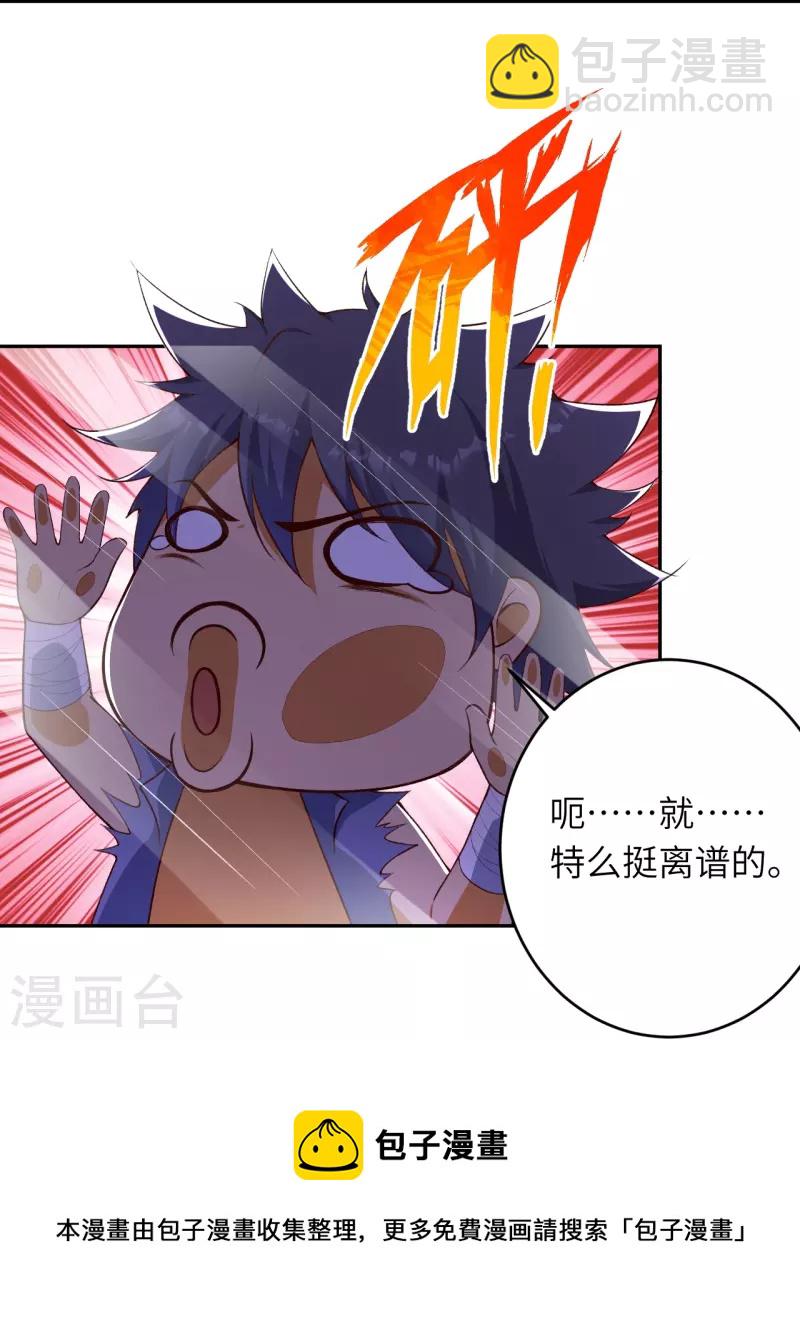 🍗逆天邪神 第470话 你这不是知道后悔咋写吗 第41页