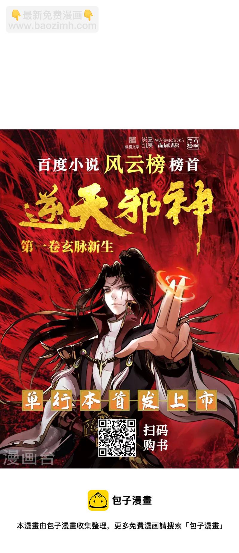 🍗逆天邪神 第470话 你这不是知道后悔咋写吗 第49页
