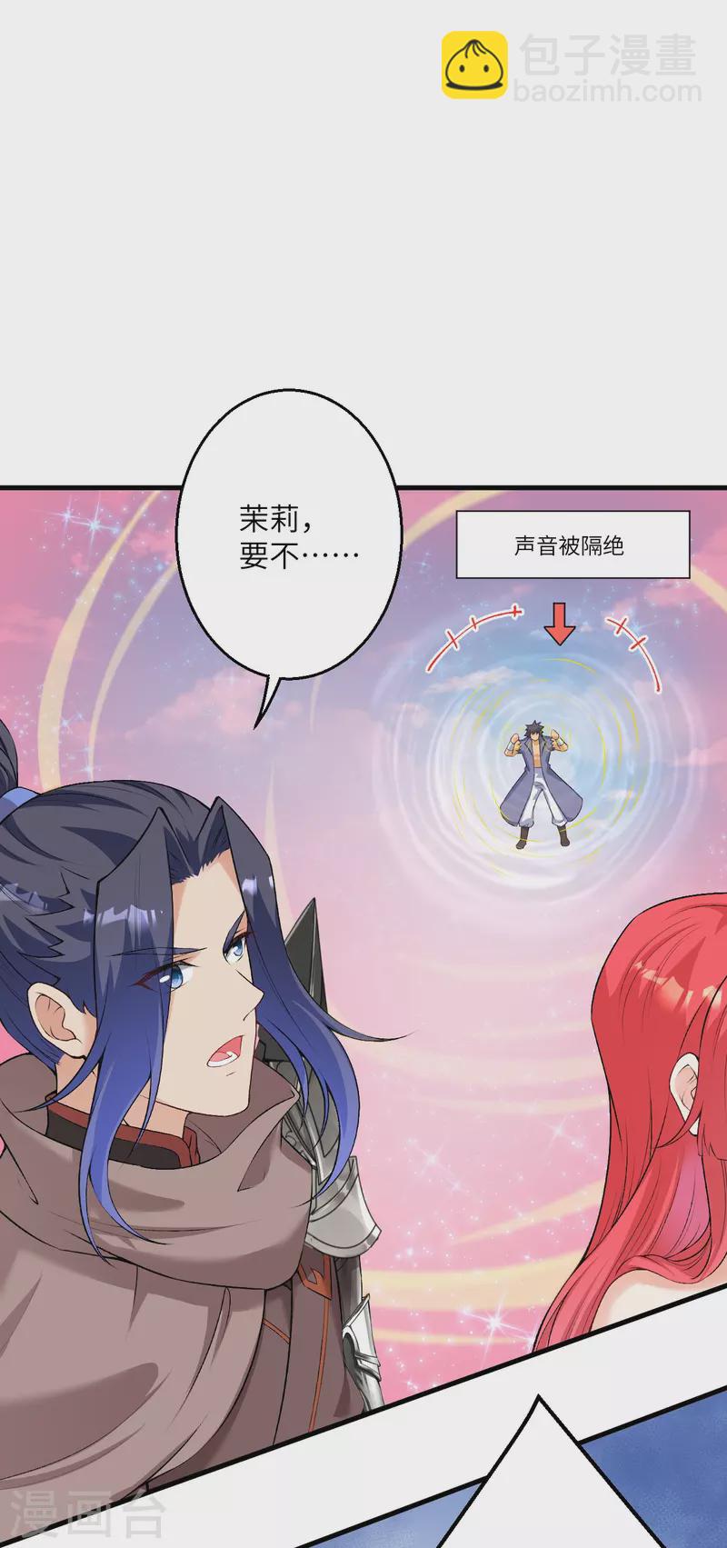 🍗逆天邪神 第470话 你这不是知道后悔咋写吗 第7页