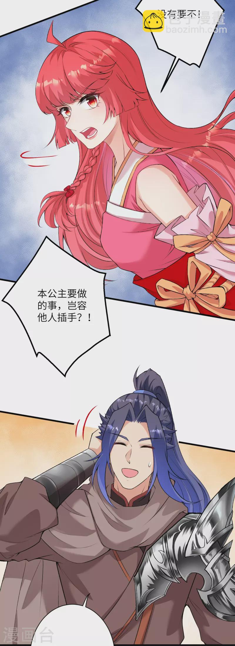 🍗逆天邪神 第470话 你这不是知道后悔咋写吗 第8页