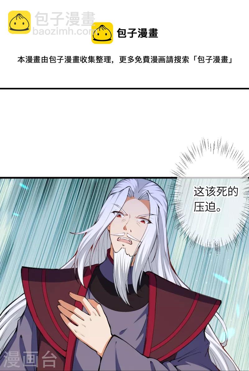 🍗逆天邪神 第472话 半年之约 第11页