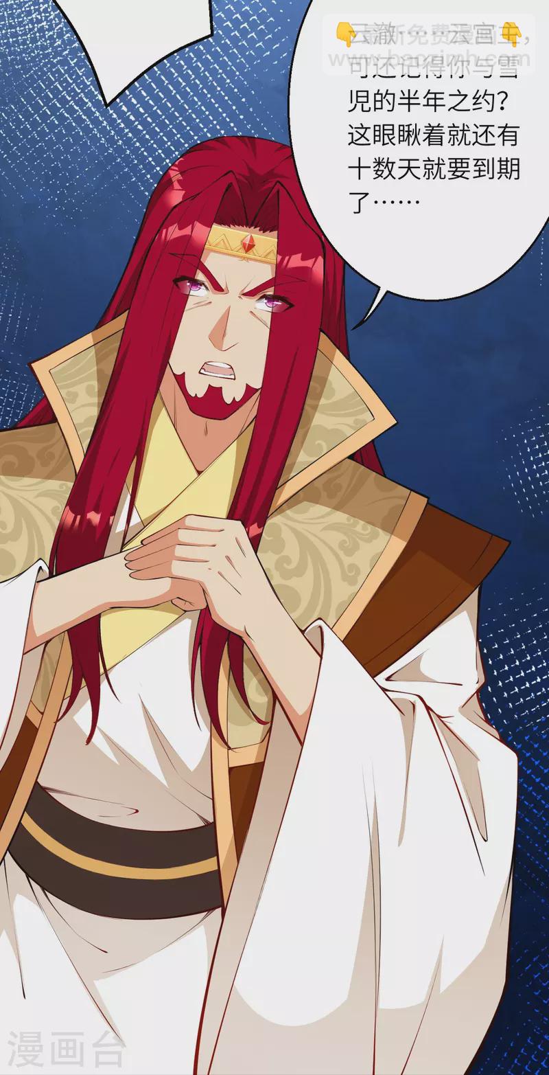🍗逆天邪神 第472话 半年之约 第17页