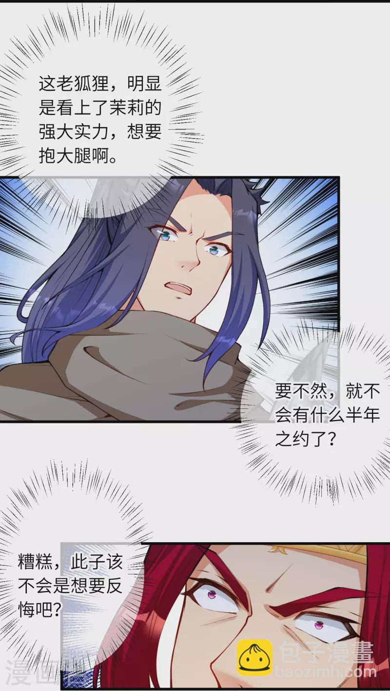 🍗逆天邪神 第472话 半年之约 第18页