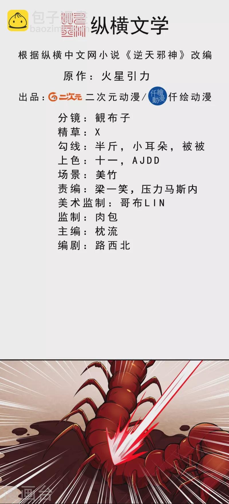 🍗逆天邪神 第472话 半年之约 第2页