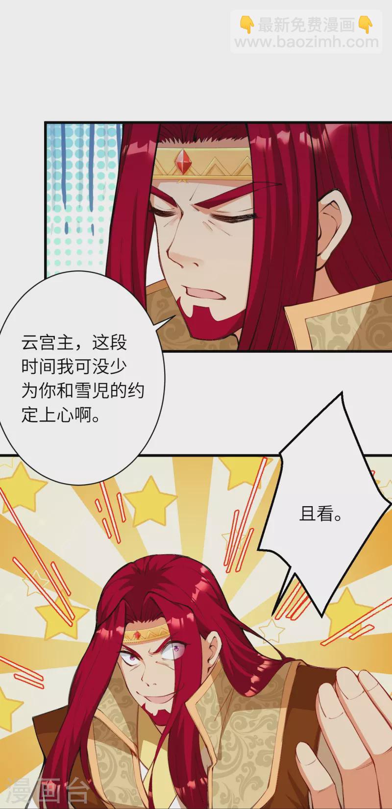 🍗逆天邪神 第472话 半年之约 第20页