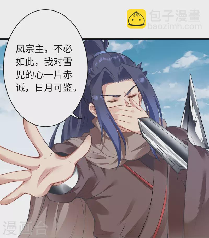 🍗逆天邪神 第472话 半年之约 第24页