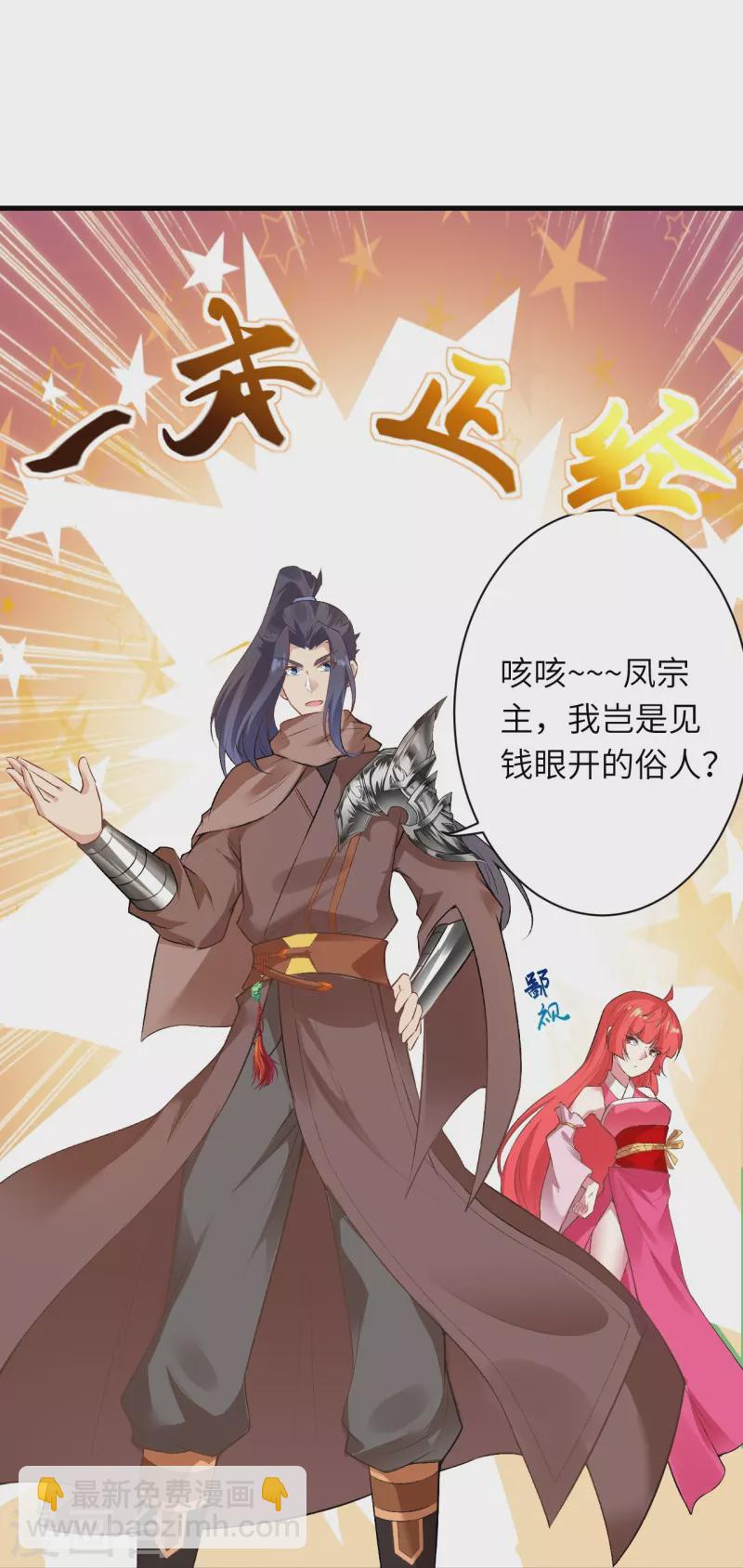 🍗逆天邪神 第472话 半年之约 第27页