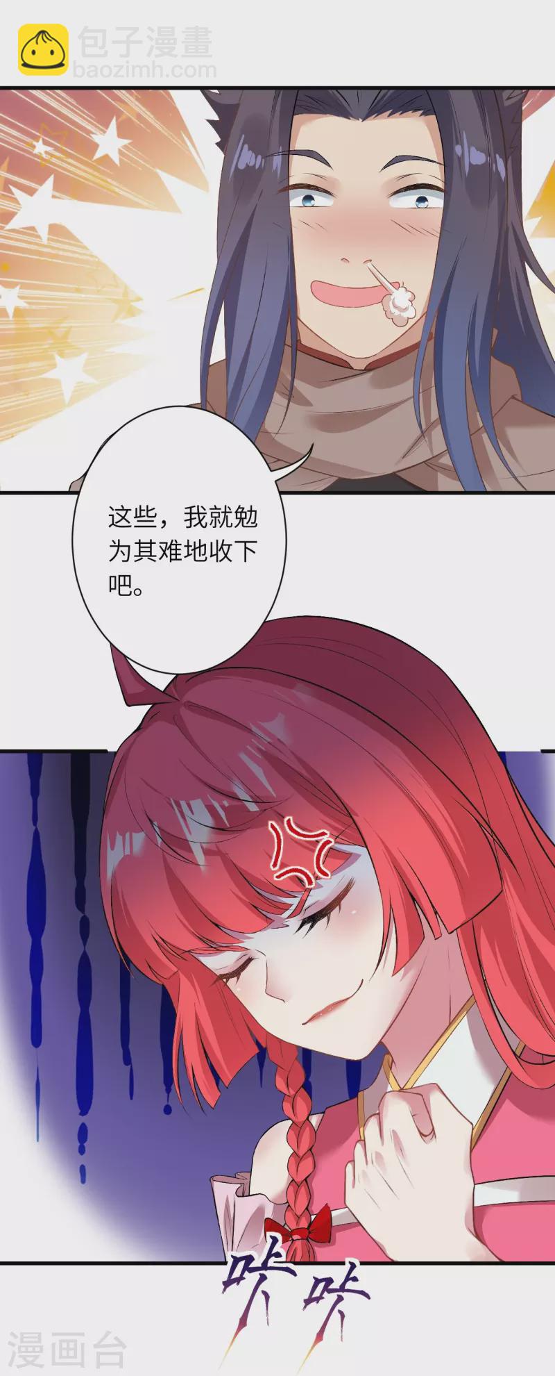 🍗逆天邪神 第472话 半年之约 第29页