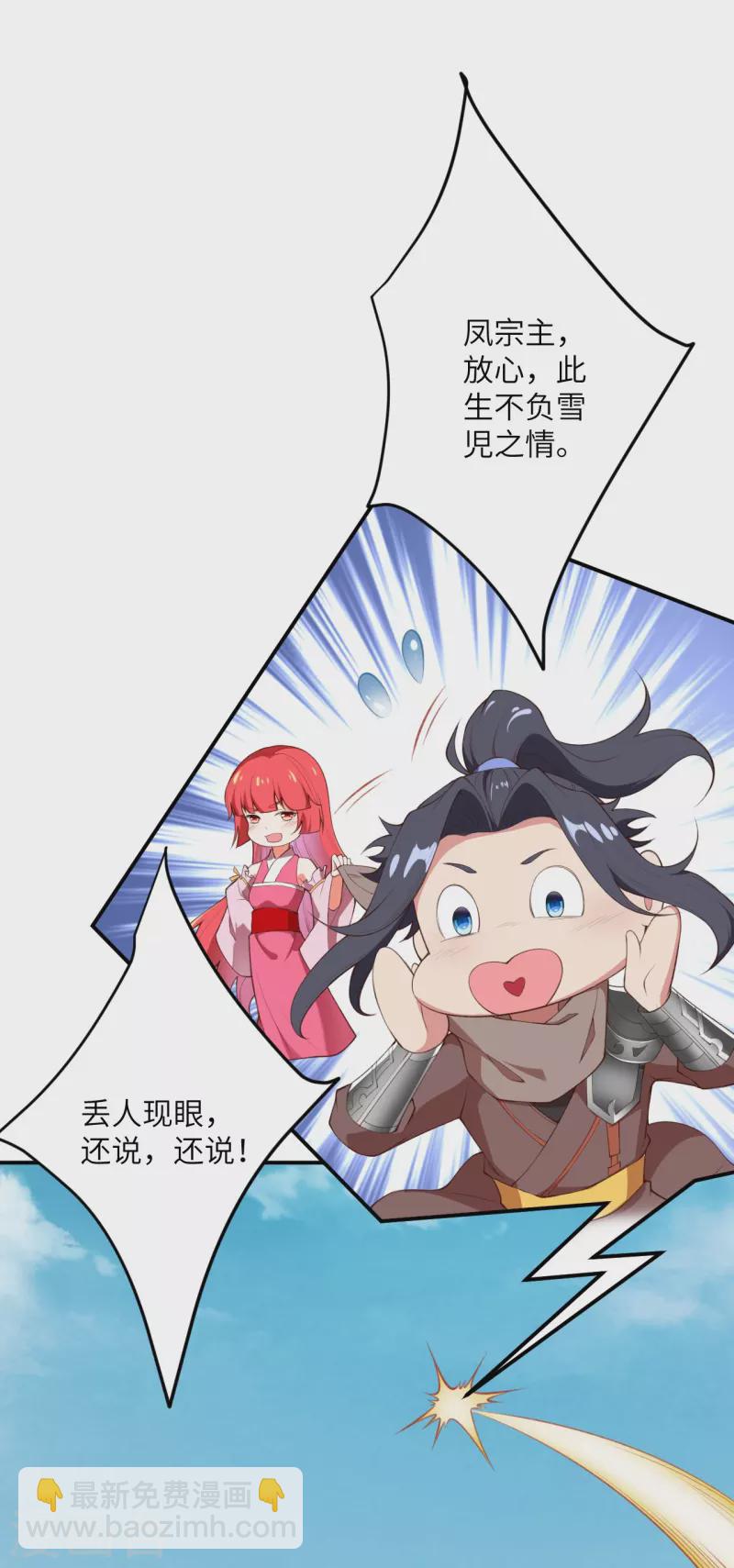 🍗逆天邪神 第472话 半年之约 第32页