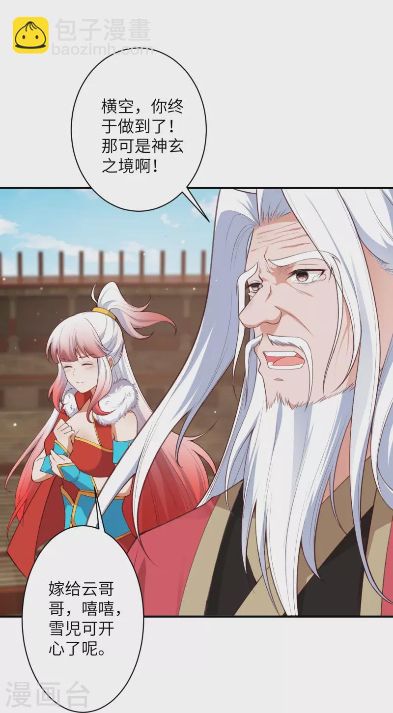 🍗逆天邪神 第472话 半年之约 第39页