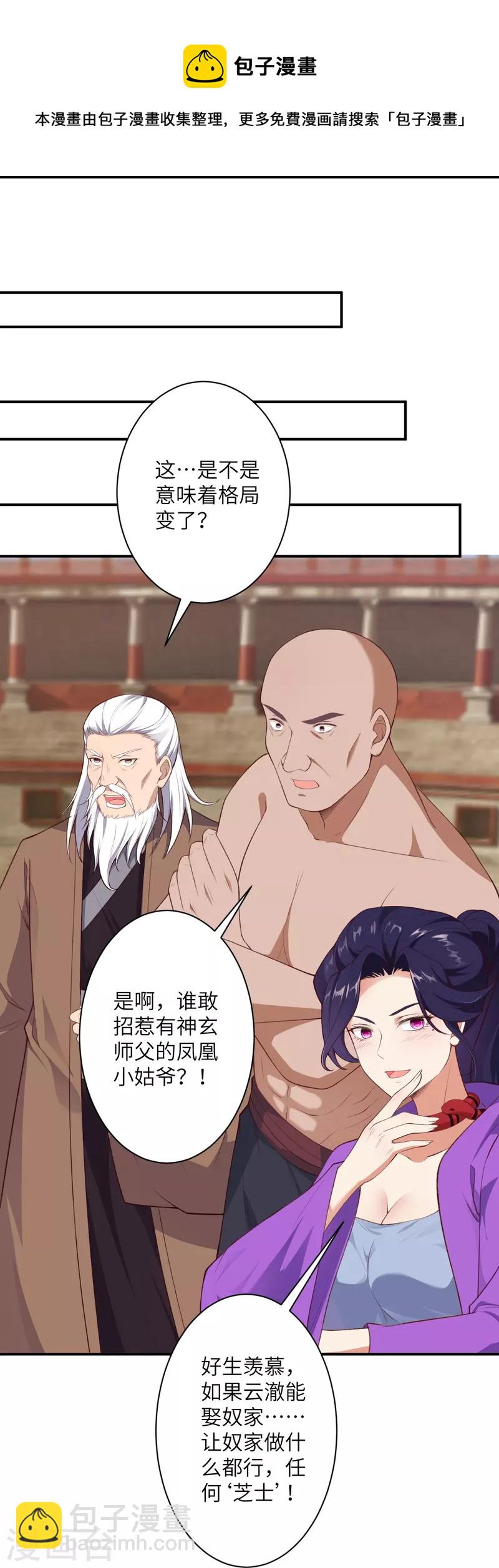 🍗逆天邪神 第472话 半年之约 第41页