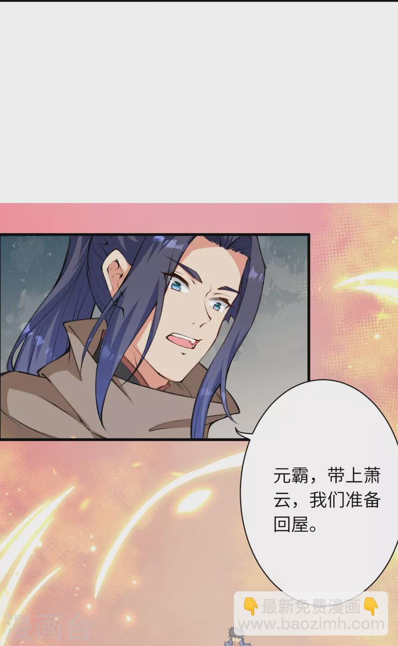 🍗逆天邪神 第472话 半年之约 第6页
