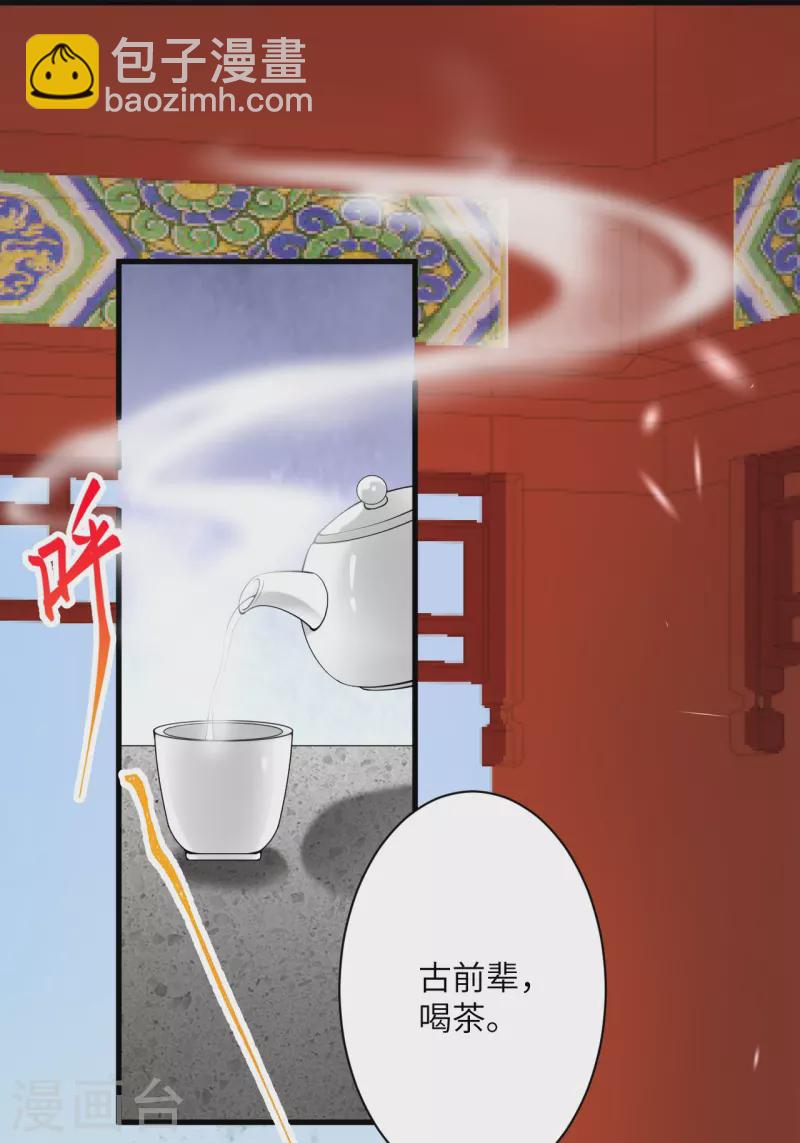 🍗逆天邪神 第474话 赔礼道歉 第15页