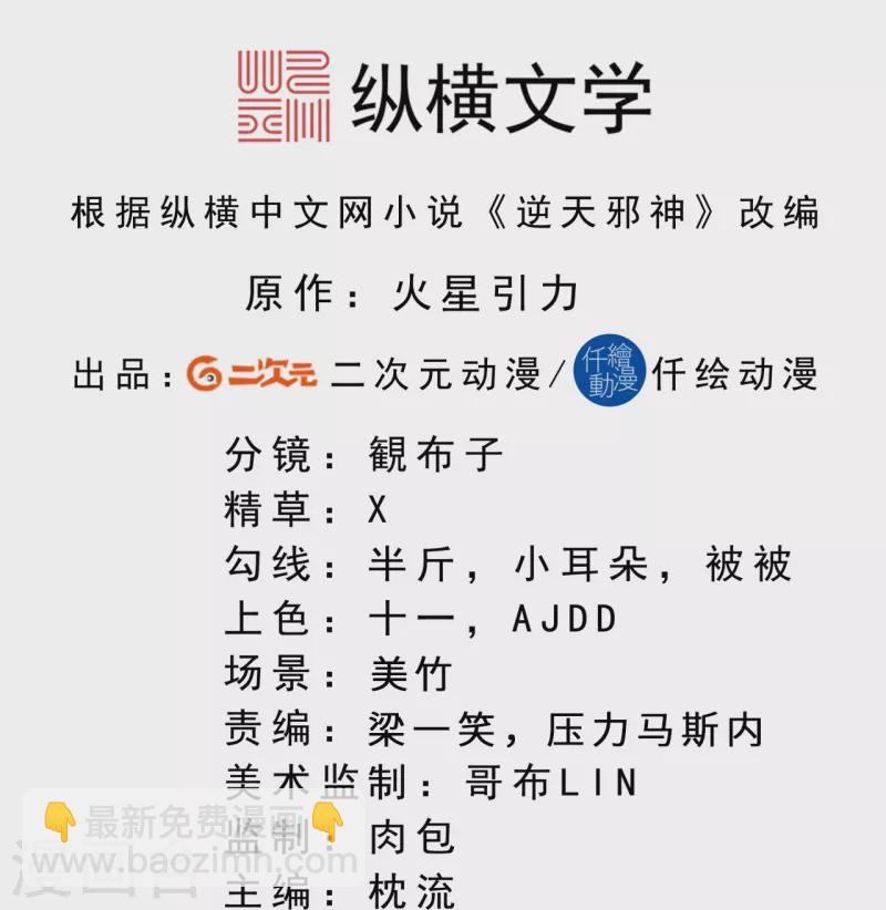 🍗逆天邪神 第474话 赔礼道歉 第2页