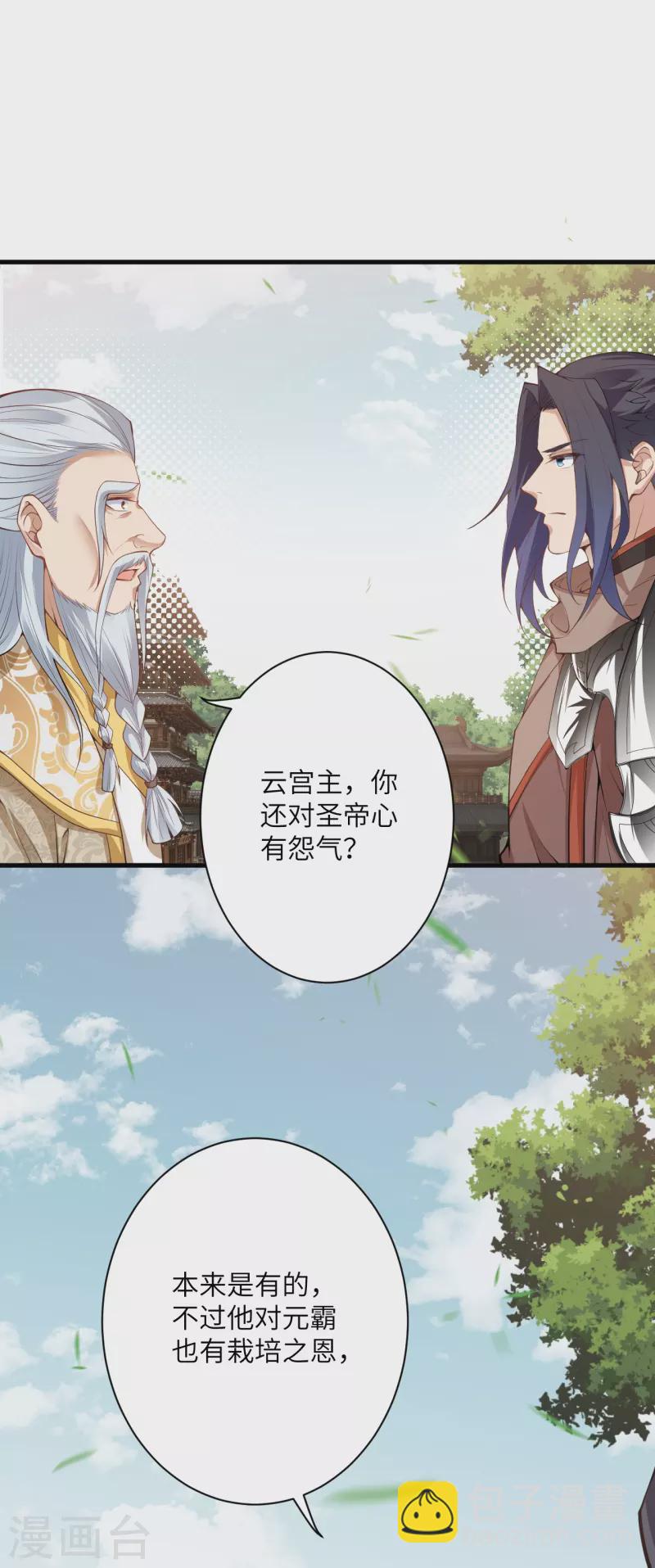 🍗逆天邪神 第474话 赔礼道歉 第23页