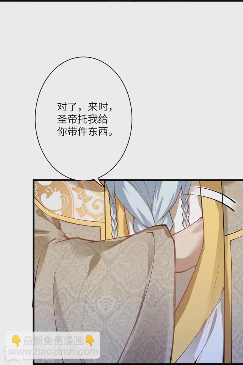 🍗逆天邪神 第474话 赔礼道歉 第27页