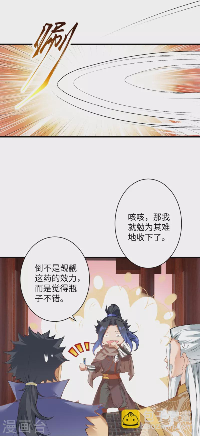 🍗逆天邪神 第474话 赔礼道歉 第34页