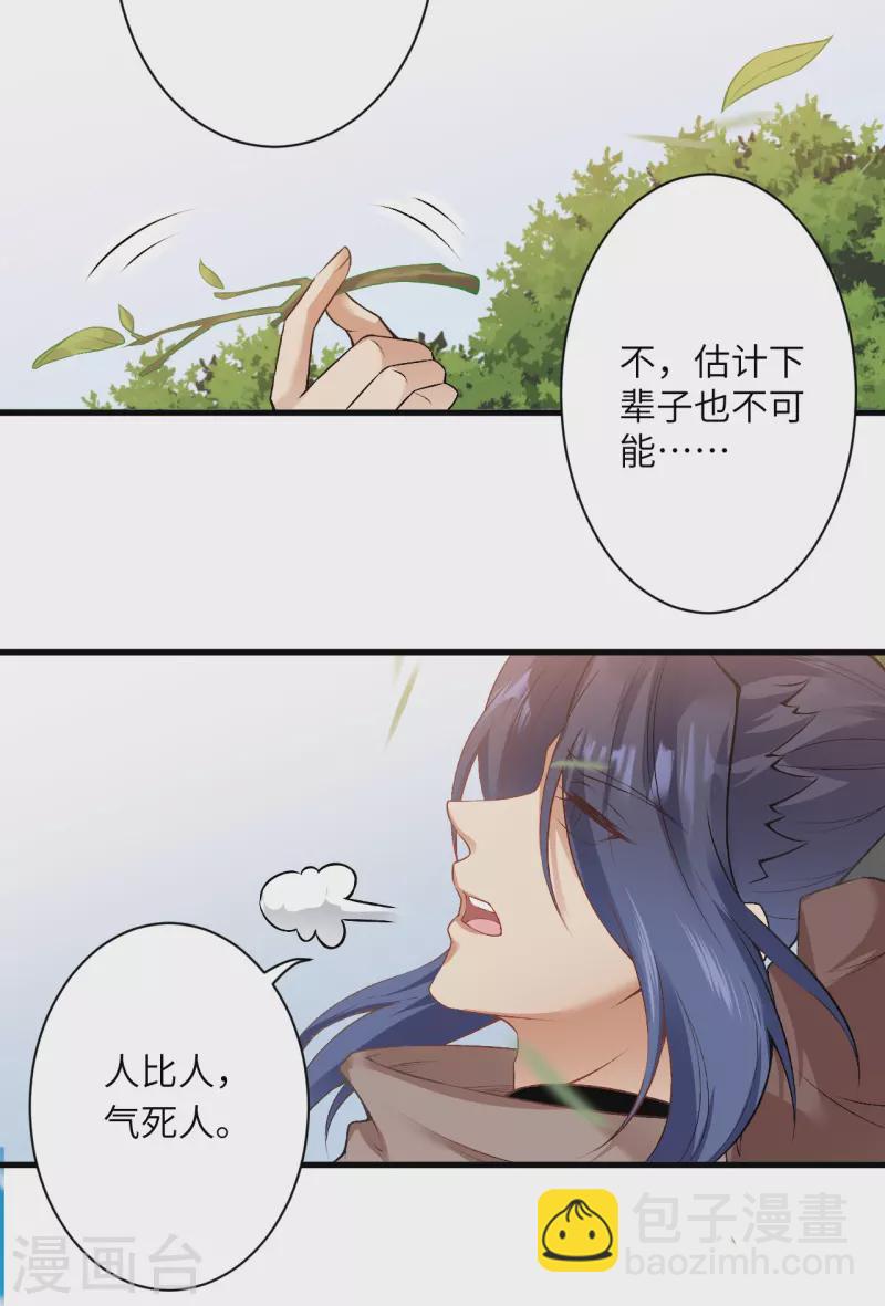 🍗逆天邪神 第474话 赔礼道歉 第38页