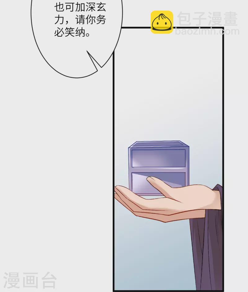 🍗逆天邪神 第474话 赔礼道歉 第42页