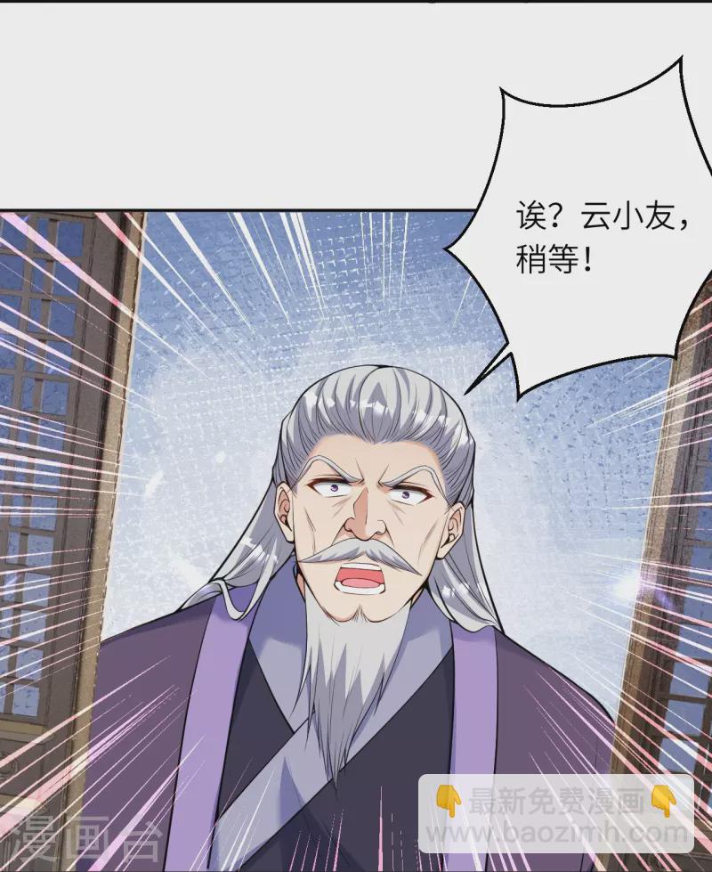 🍗逆天邪神 第474话 赔礼道歉 第46页