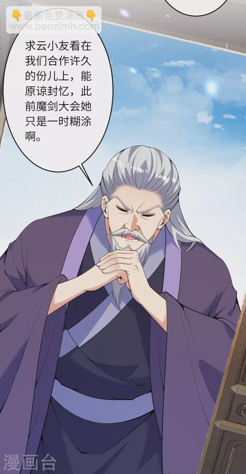 🍗逆天邪神 第474话 赔礼道歉 第48页