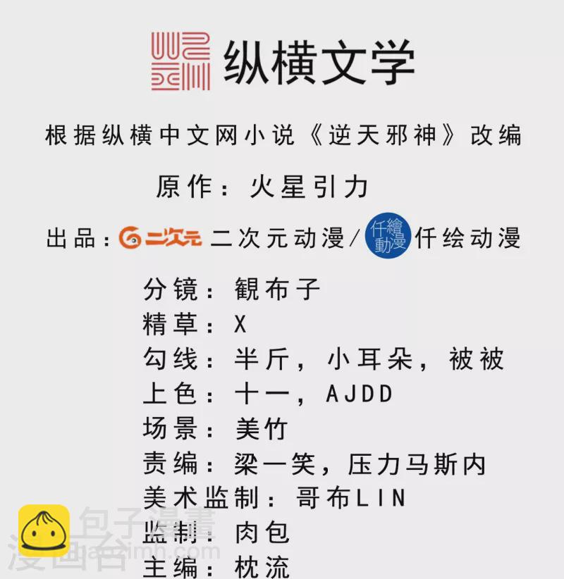 🍗逆天邪神 第476话 不愧是云大哥 第2页