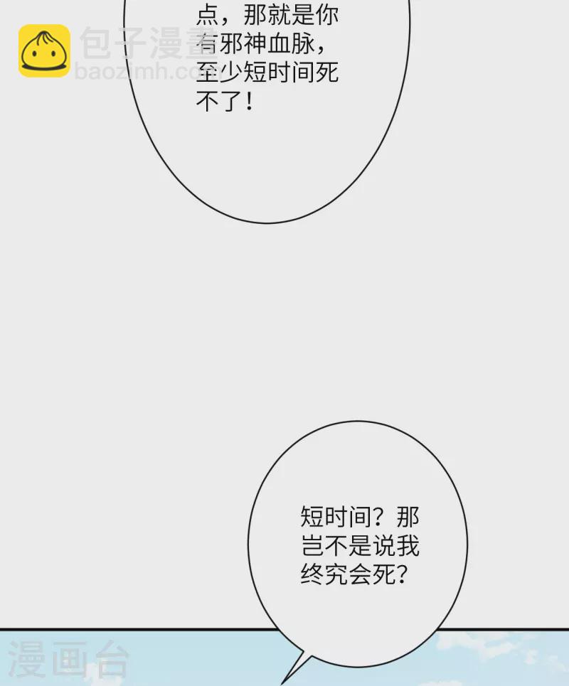 🍗逆天邪神 第476话 不愧是云大哥 第38页