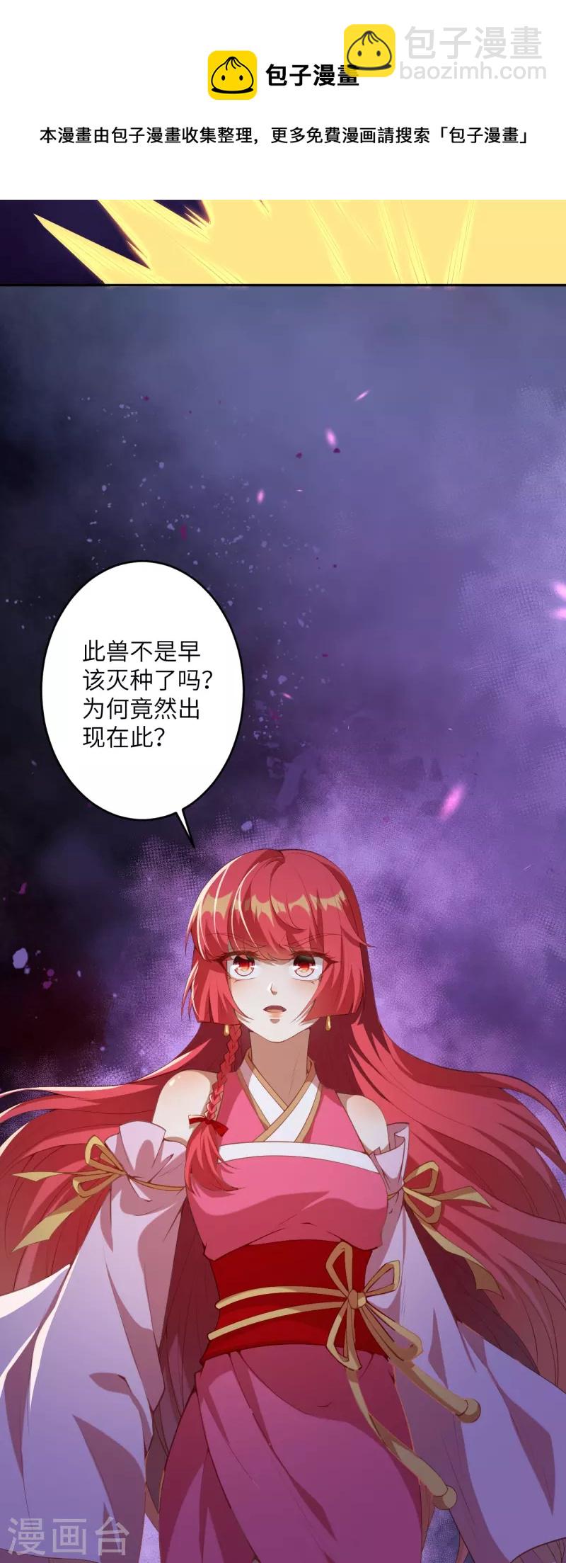 🍗逆天邪神 第478话 上古魔兽 第31页