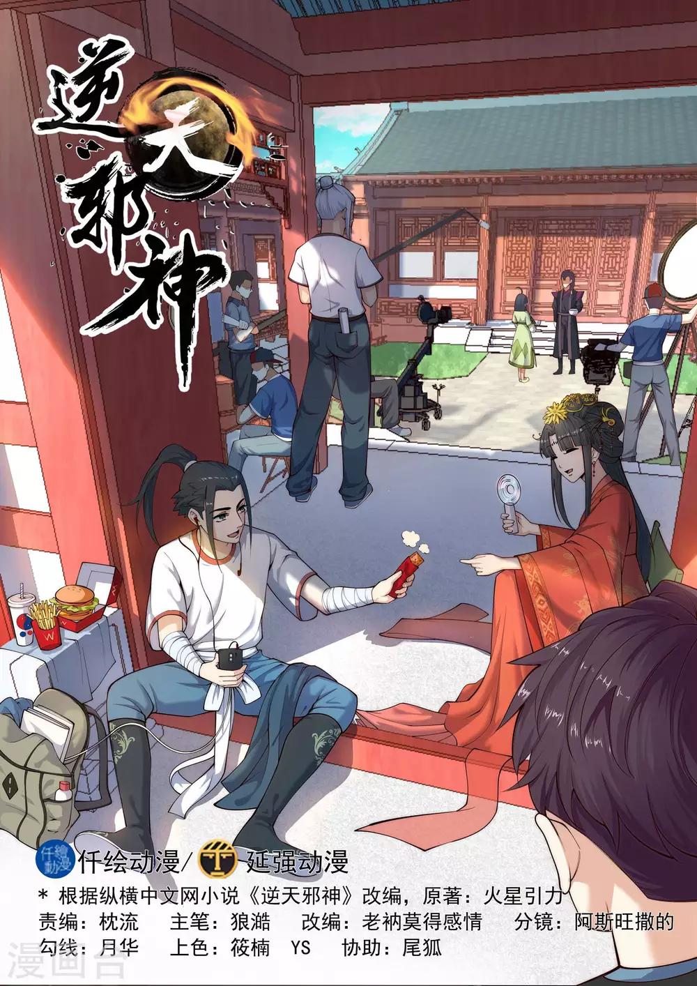 🍗逆天邪神 第6话 倾月老婆抱抱 第1页