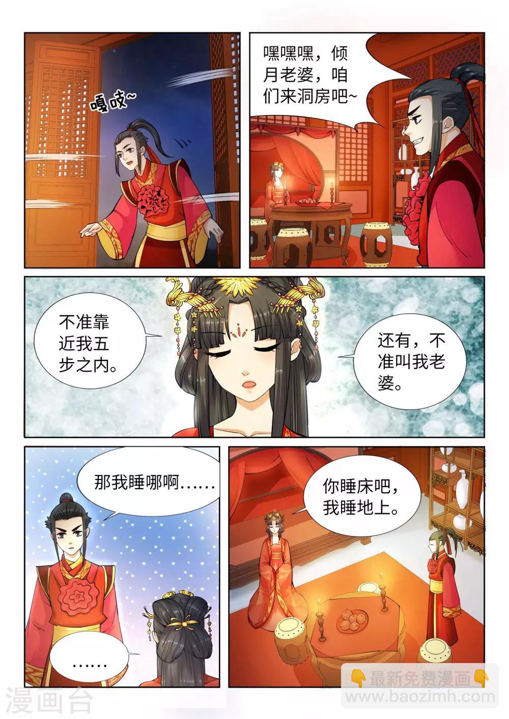 🍗逆天邪神 第6话 倾月老婆抱抱 第10页