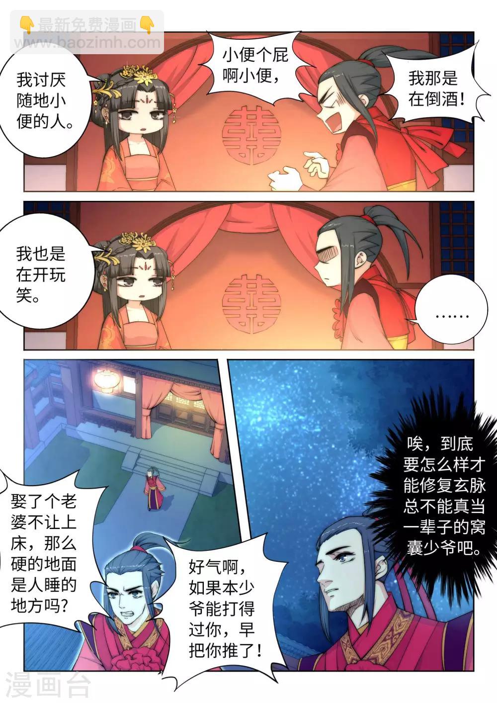 🍗逆天邪神 第6话 倾月老婆抱抱 第12页