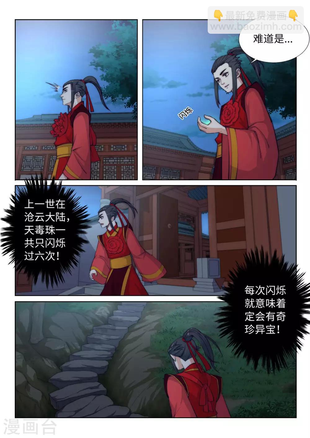 🍗逆天邪神 第6话 倾月老婆抱抱 第13页