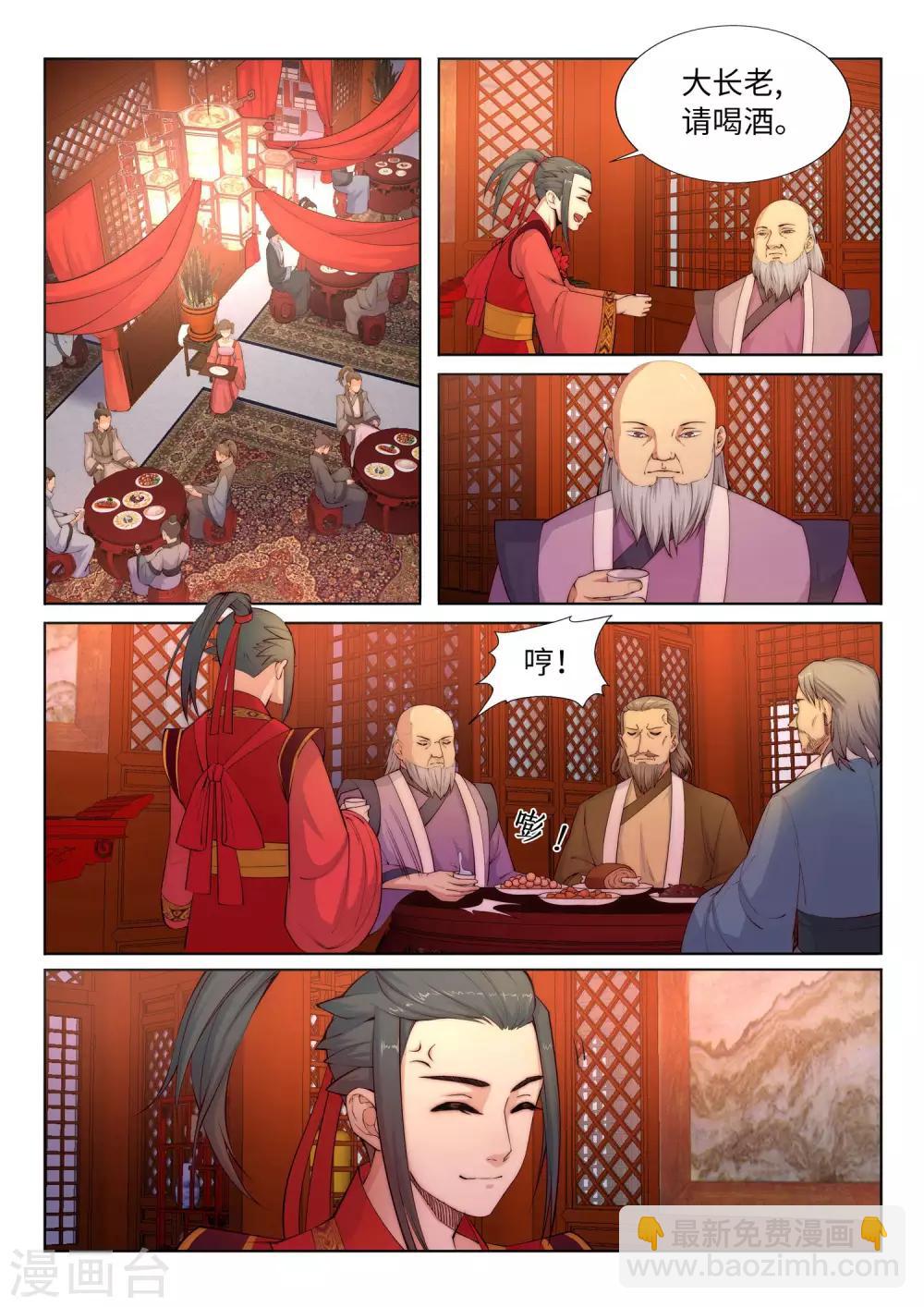 🍗逆天邪神 第6话 倾月老婆抱抱 第2页