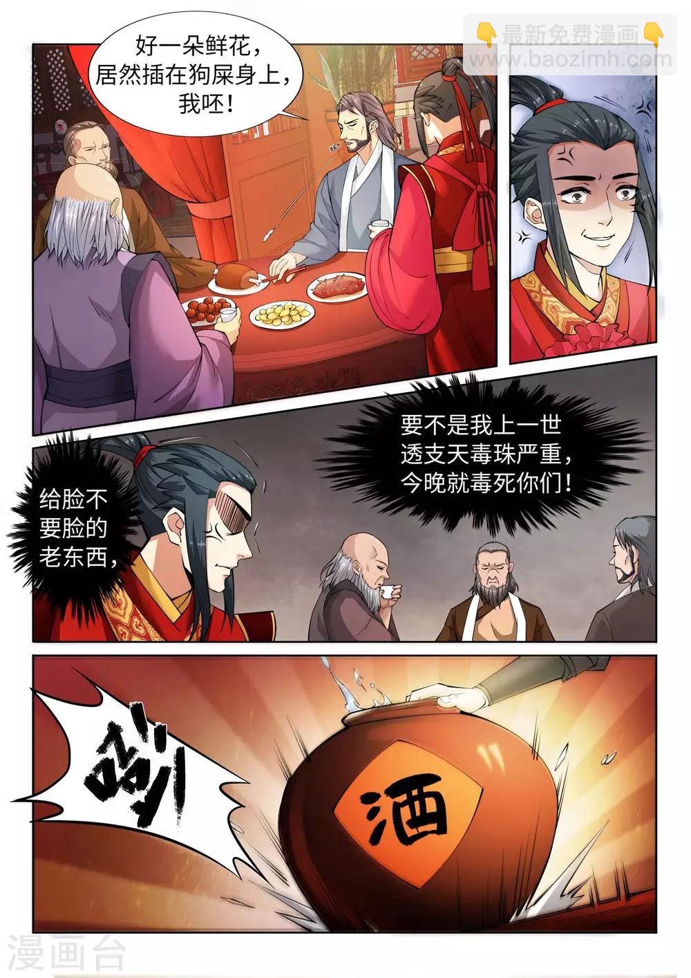 🍗逆天邪神 第6话 倾月老婆抱抱 第3页