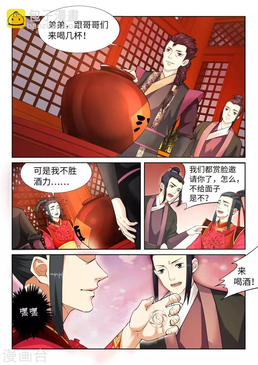 🍗逆天邪神 第6话 倾月老婆抱抱 第4页