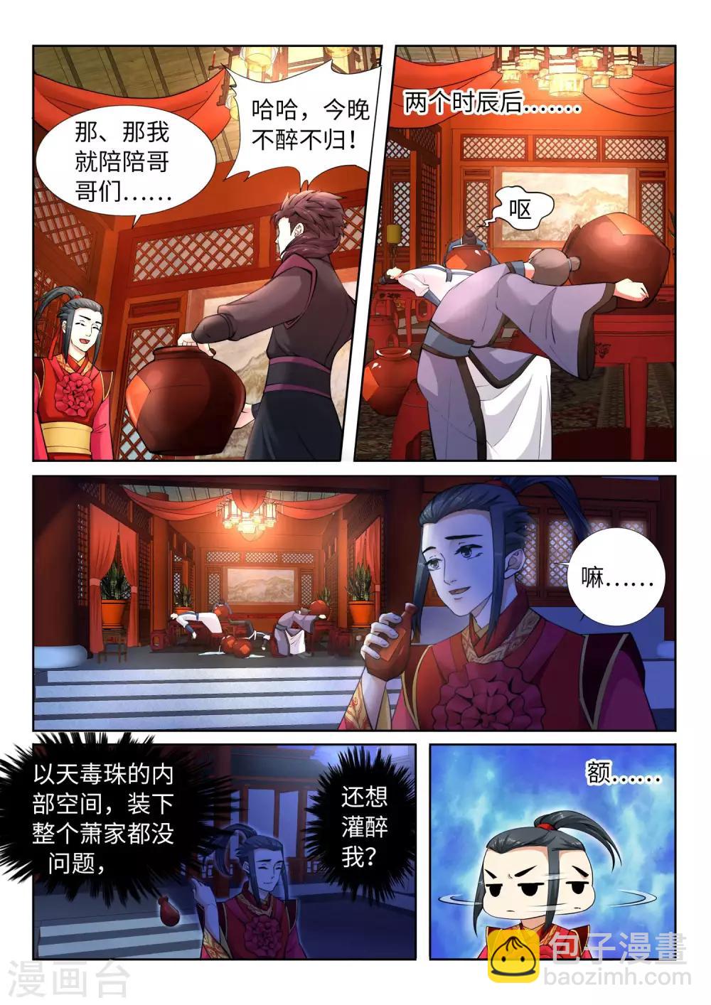 🍗逆天邪神 第6话 倾月老婆抱抱 第5页