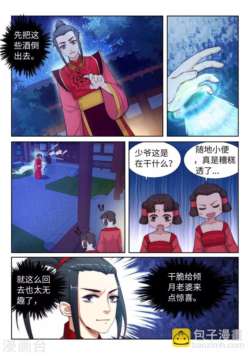 🍗逆天邪神 第6话 倾月老婆抱抱 第6页