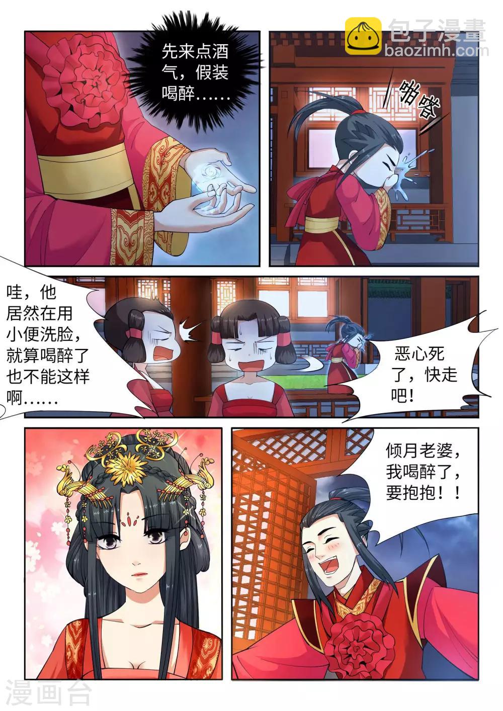 🍗逆天邪神 第6话 倾月老婆抱抱 第7页