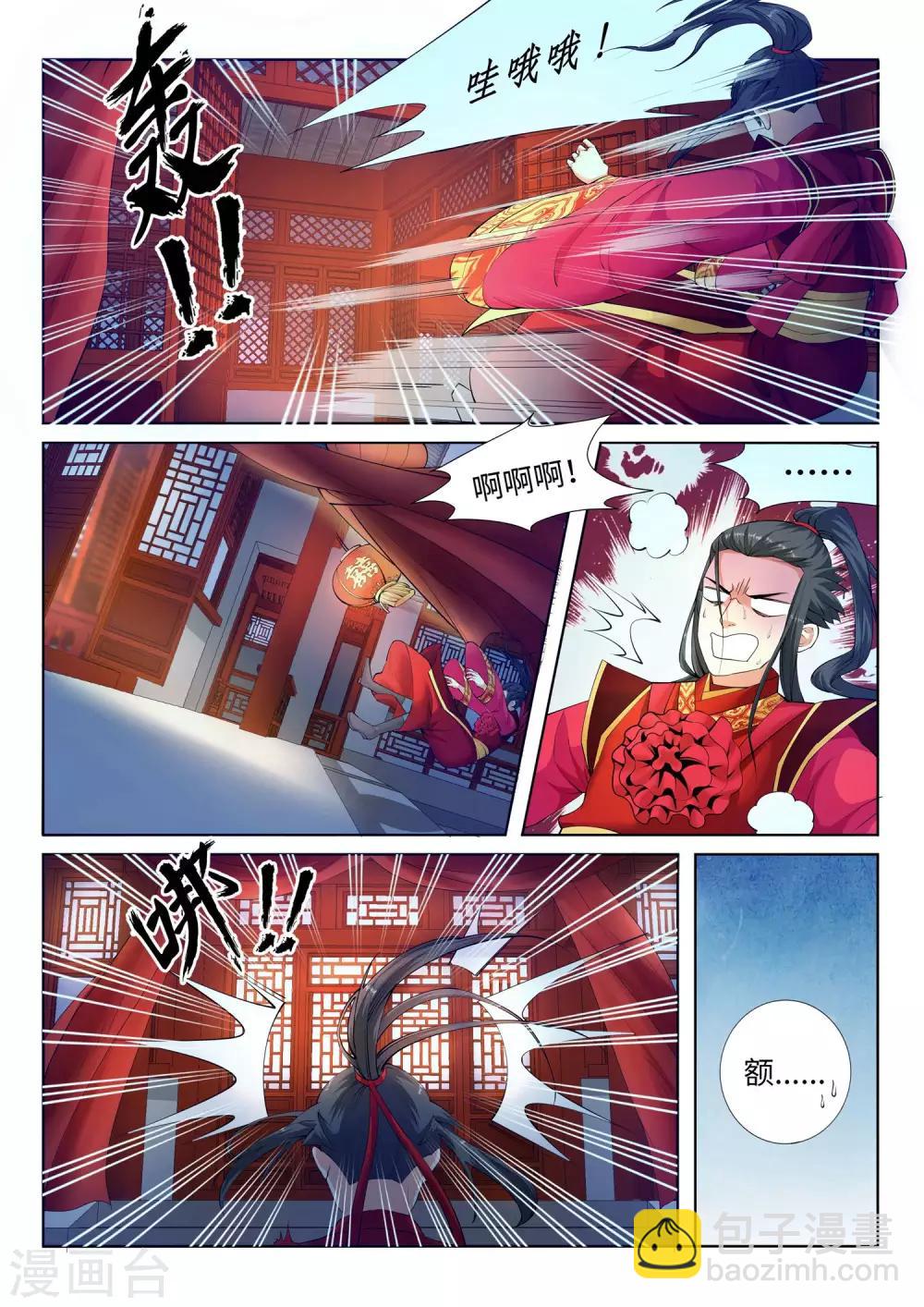 🍗逆天邪神 第6话 倾月老婆抱抱 第8页