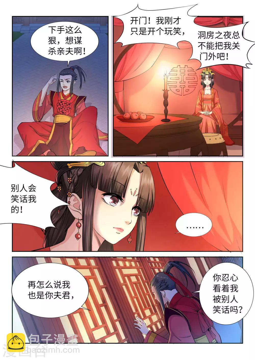 🍗逆天邪神 第6话 倾月老婆抱抱 第9页