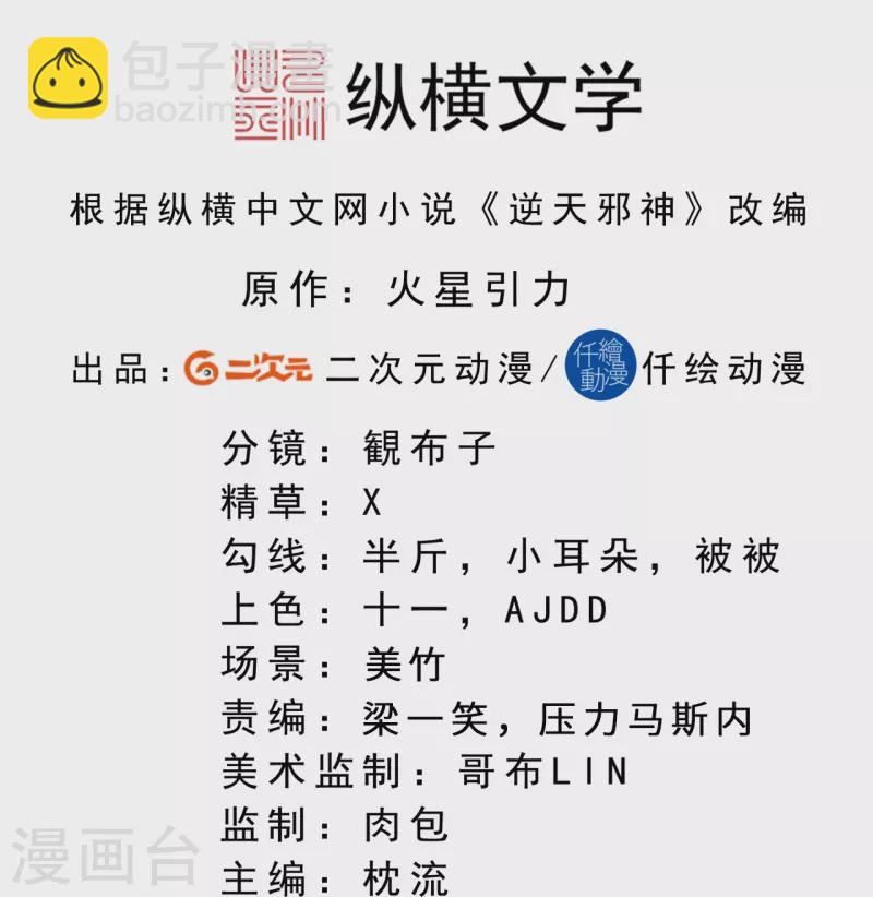🍗逆天邪神 第480话 少年的肩膀 第2页