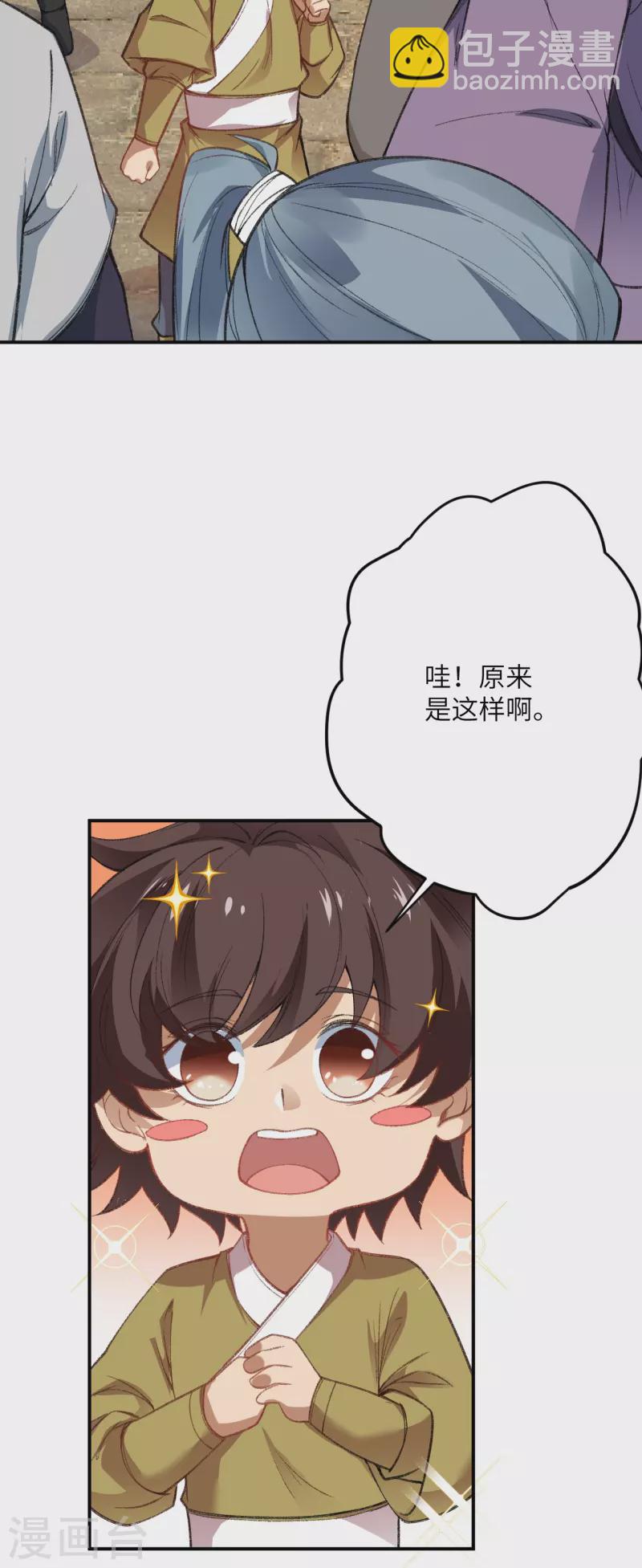 🍗逆天邪神 第480话 少年的肩膀 第23页