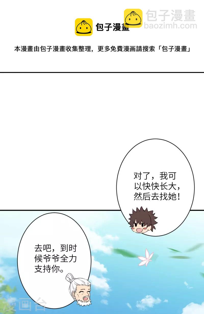 🍗逆天邪神 第480话 少年的肩膀 第25页