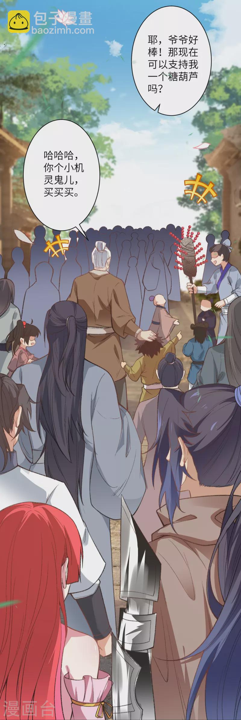 🍗逆天邪神 第480话 少年的肩膀 第26页