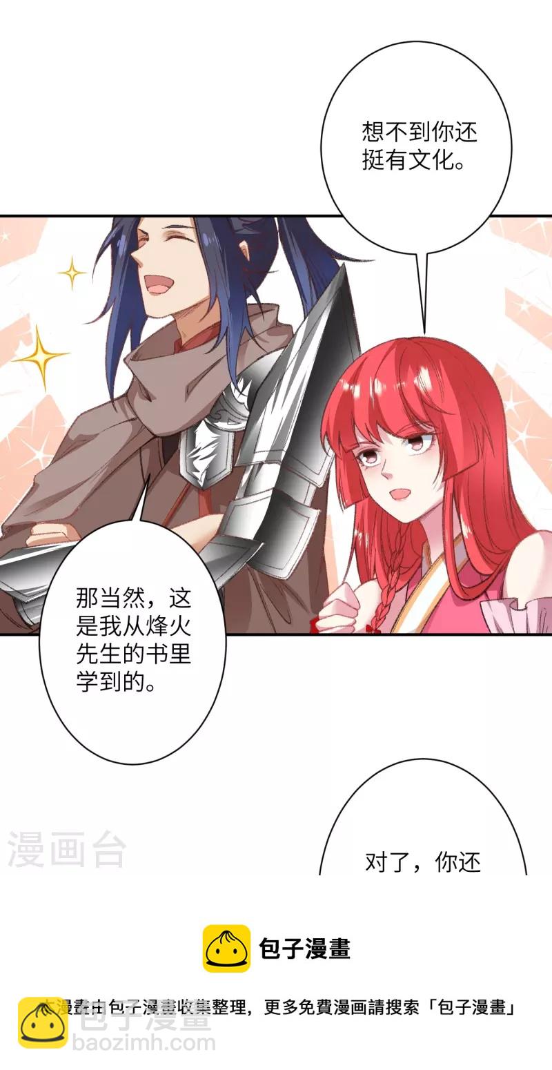 🍗逆天邪神 第480话 少年的肩膀 第29页