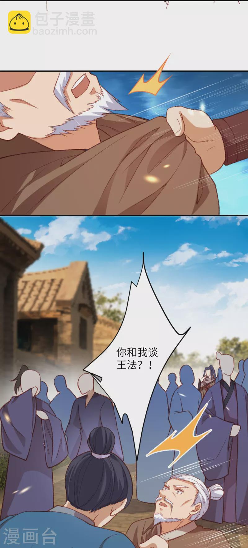 🍗逆天邪神 第480话 少年的肩膀 第43页
