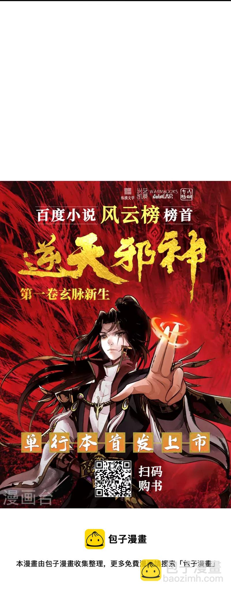 🍗逆天邪神 第480话 少年的肩膀 第45页