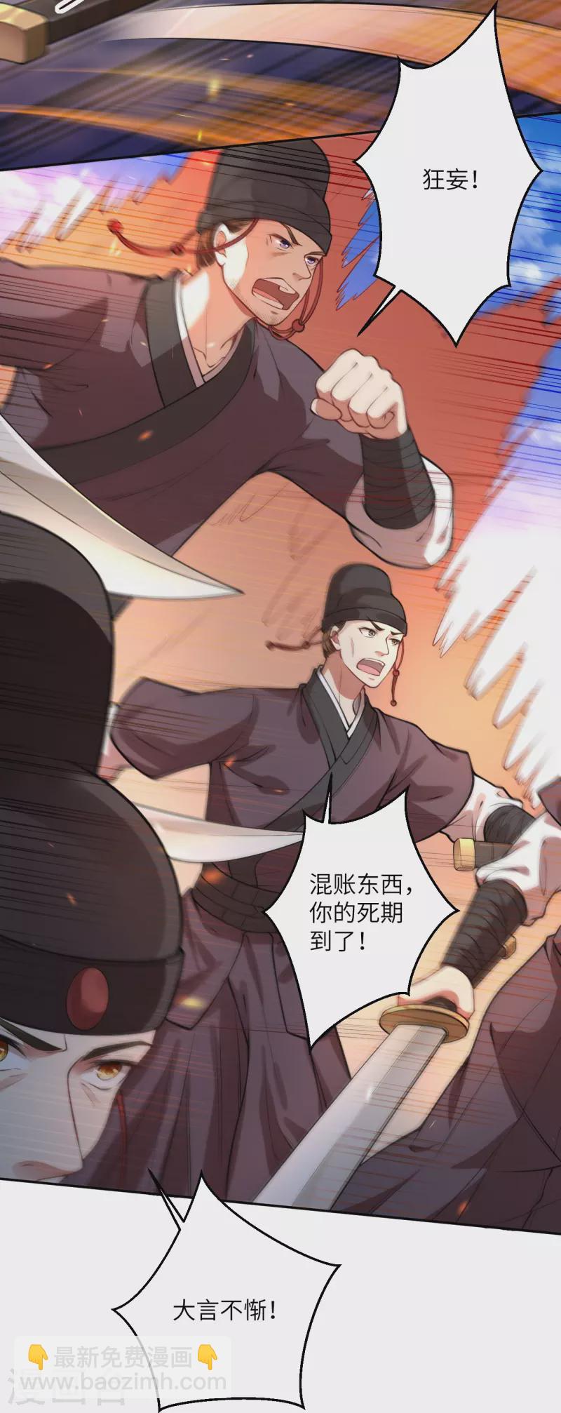 🍗逆天邪神 第482话 居然有人敢动云宫主 第14页