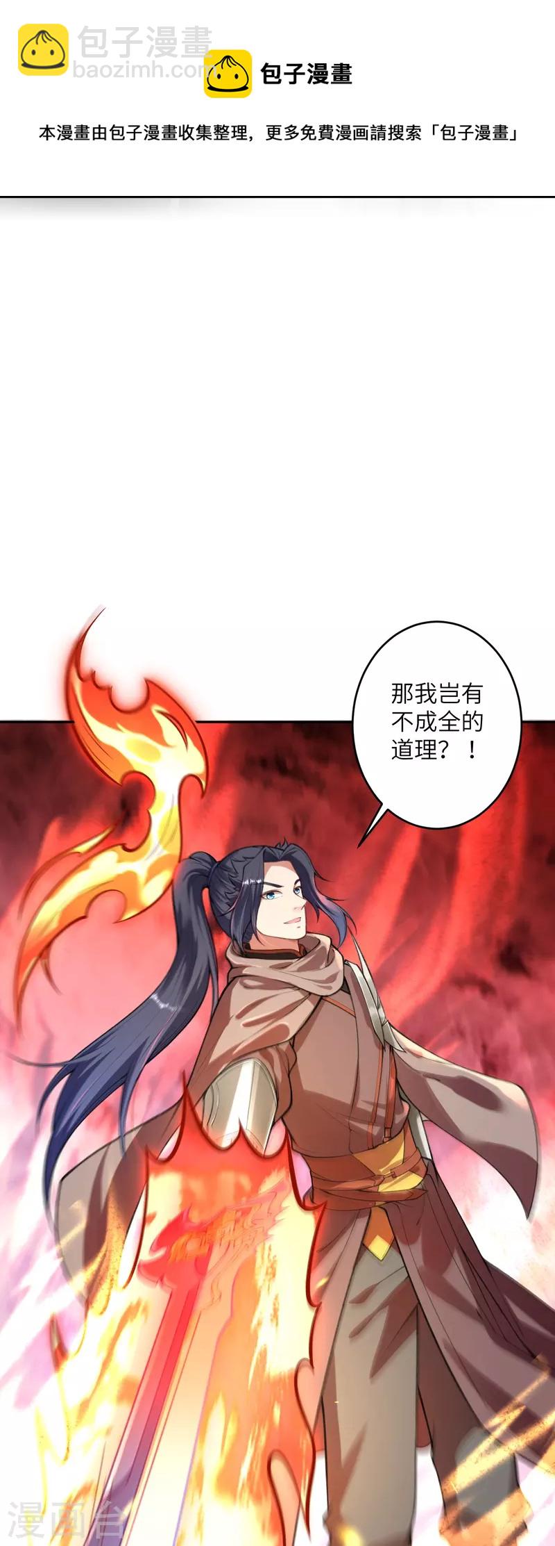 🍗逆天邪神 第482话 居然有人敢动云宫主 第17页