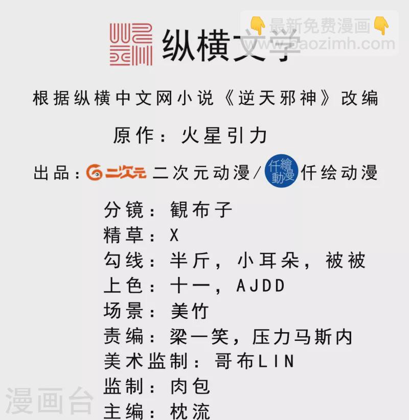 🍗逆天邪神 第482话 居然有人敢动云宫主 第2页
